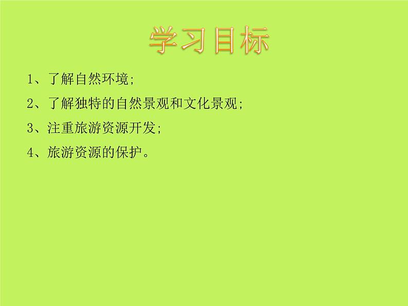 中图版地理七年级下册 第七章 第四节福建省泰宁县 课件02