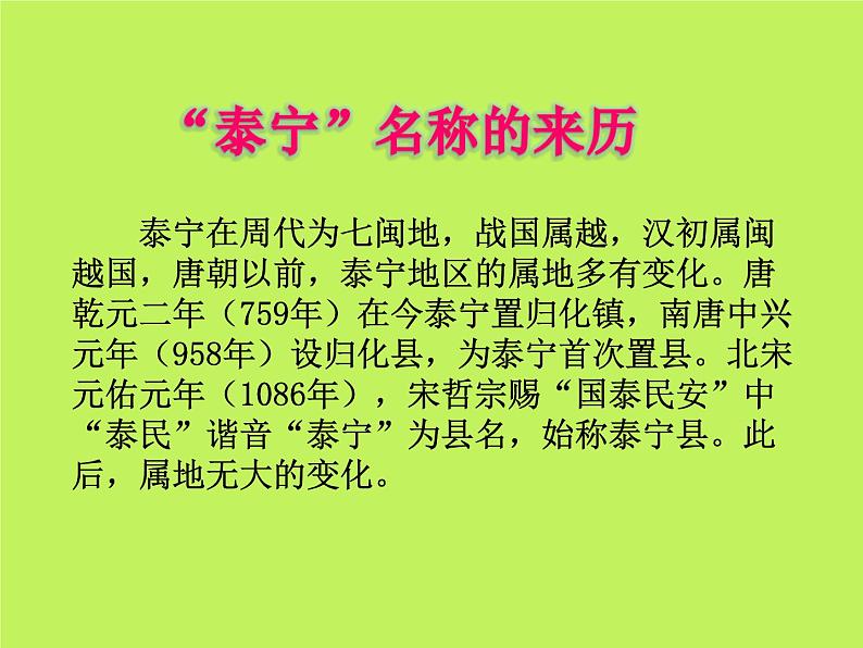 中图版地理七年级下册 第七章 第四节福建省泰宁县 课件04