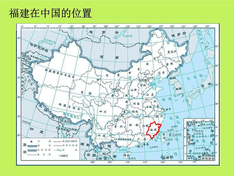 中图版地理七年级下册 第七章 第四节福建省泰宁县 课件06