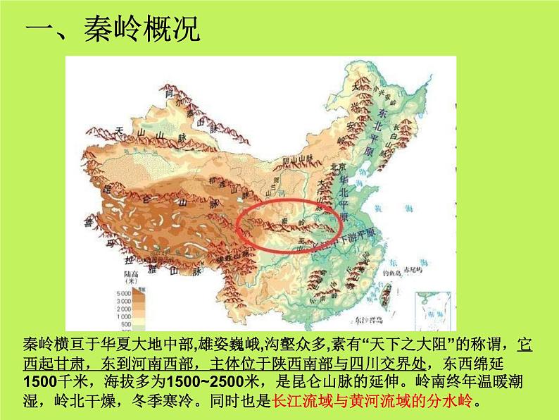 中图版地理七年级下册 第六章 第一节我国四大地理区域的划分 课件第4页