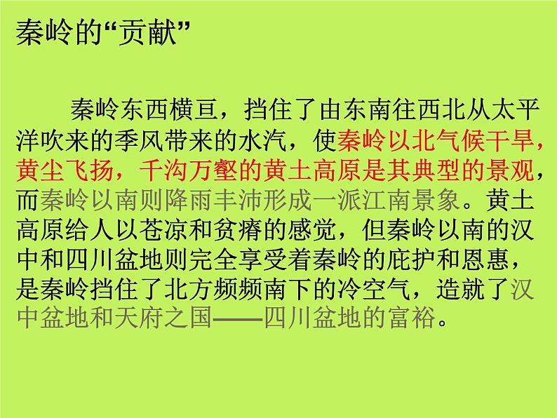 中图版地理七年级下册 第六章 第一节我国四大地理区域的划分 课件第7页