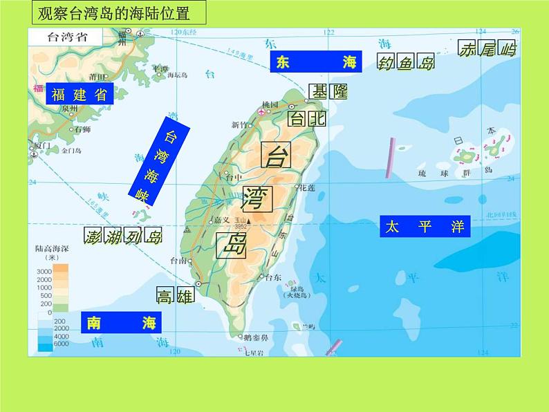 中图版地理七年级下册 第七章 第二节台湾省 课件第5页