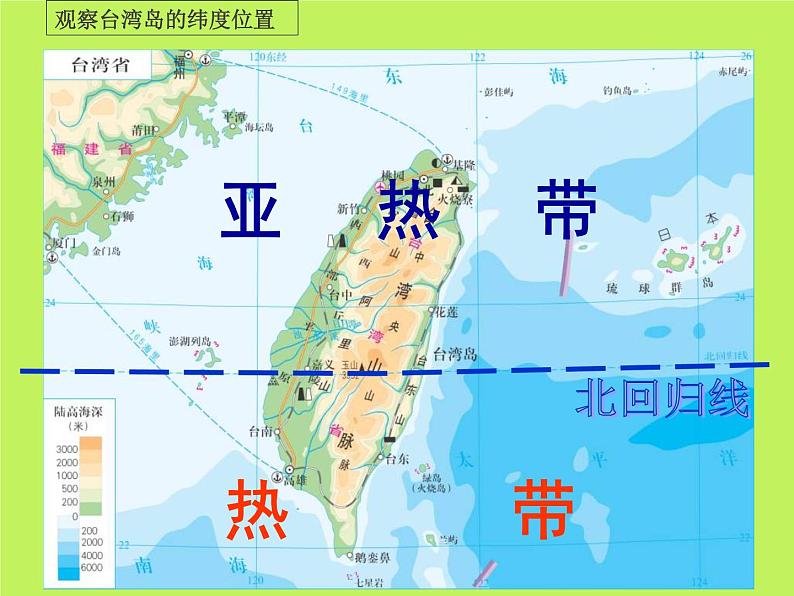 中图版地理七年级下册 第七章 第二节台湾省 课件第6页