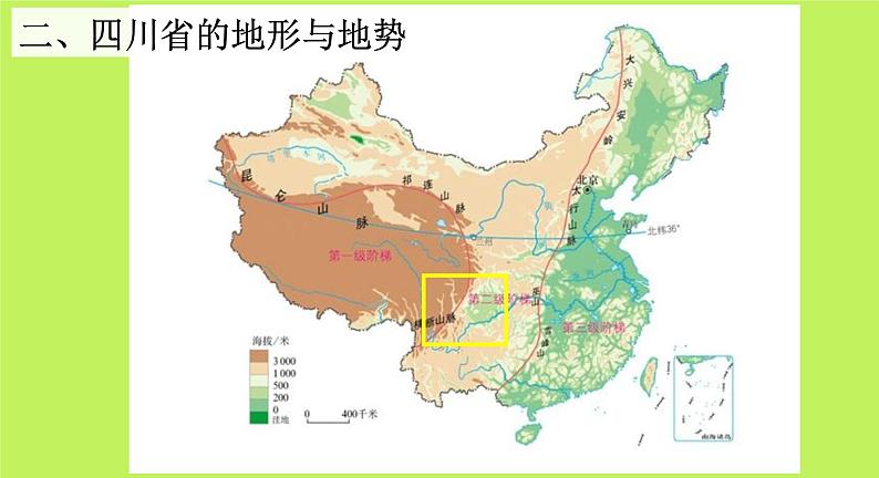 中图版地理七年级下册 第七章 第三节四川省 课件04