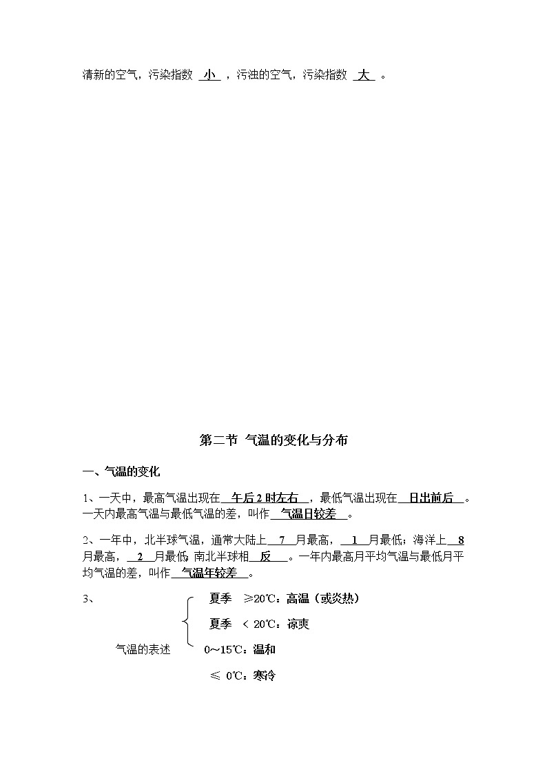 第三章  天气和气候知识要点（地理会考） 2022-2023学年六年级上册地理02