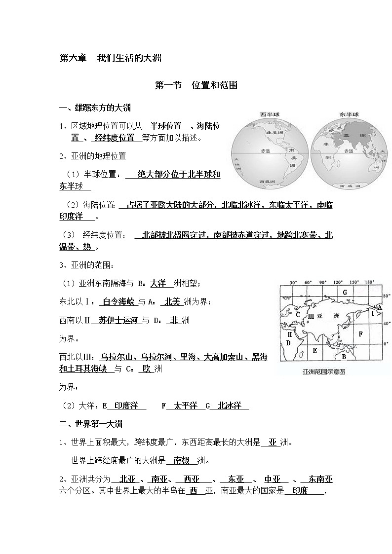 第六章  我们生活的大洲知识要点（地理会考） 2022-2023学年六年级下册地理第1页