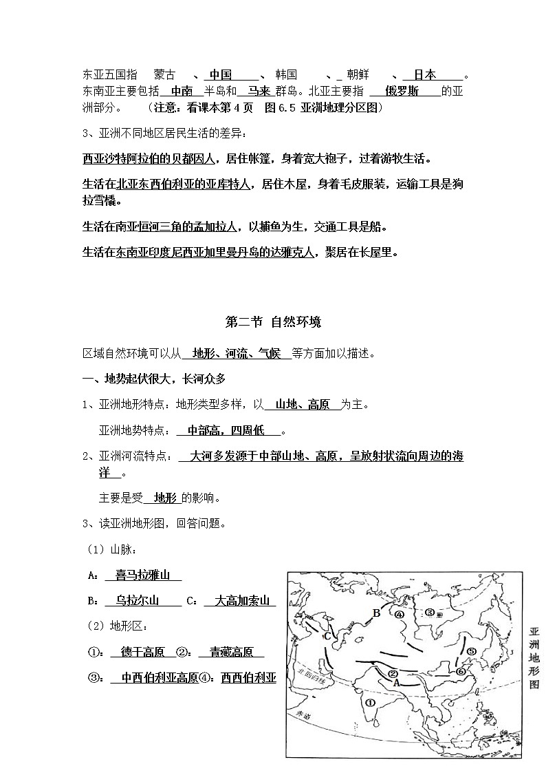 第六章  我们生活的大洲知识要点（地理会考） 2022-2023学年六年级下册地理第2页