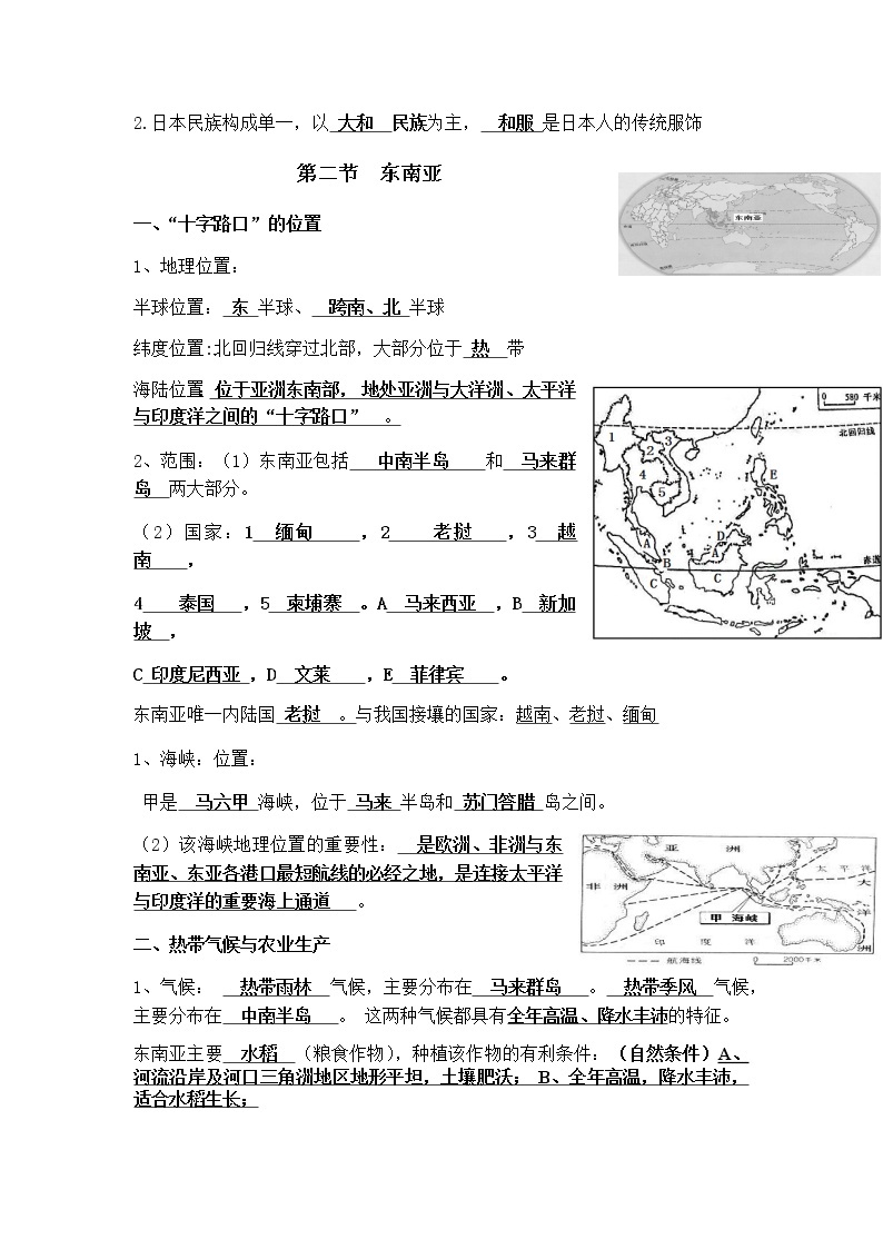 第七章  我们邻近的国家和地区知识要点（地理会考） 2022-2023学年六年级下册地理03