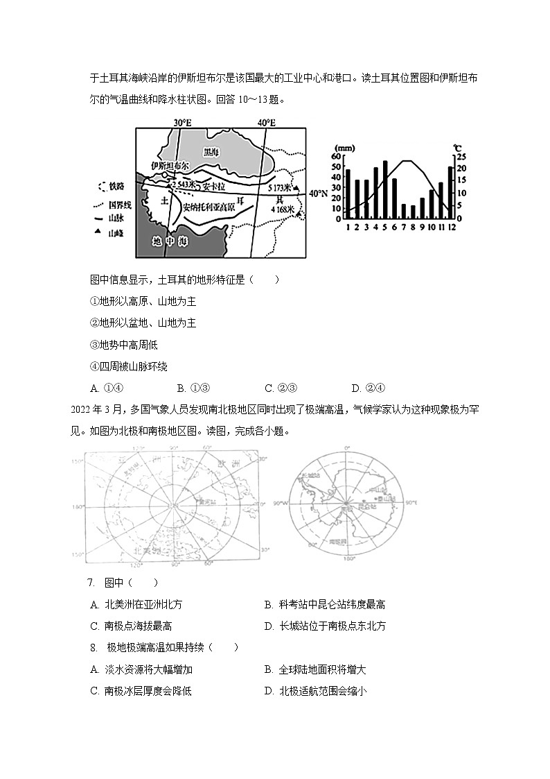 2023年河南省驻马店市泌阳县中考地理一模试卷（含解析）03