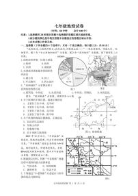 福建省宁德市古田县2021-2022学年七年级下学期期中考试地理试卷（PDF版）