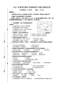 广西北海市银海区十校联考2021-2022学年七年级下学期期中考试地理试卷