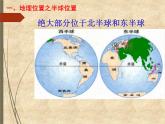 粤教版地理七年级下册 第七章 第一节亚洲概述 课件