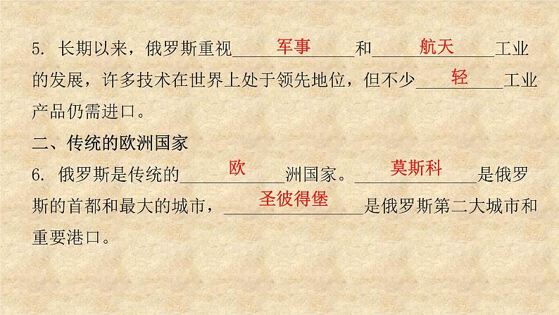 粤教版地理七年级下册 第八章 第三节 俄罗斯 课件第7页