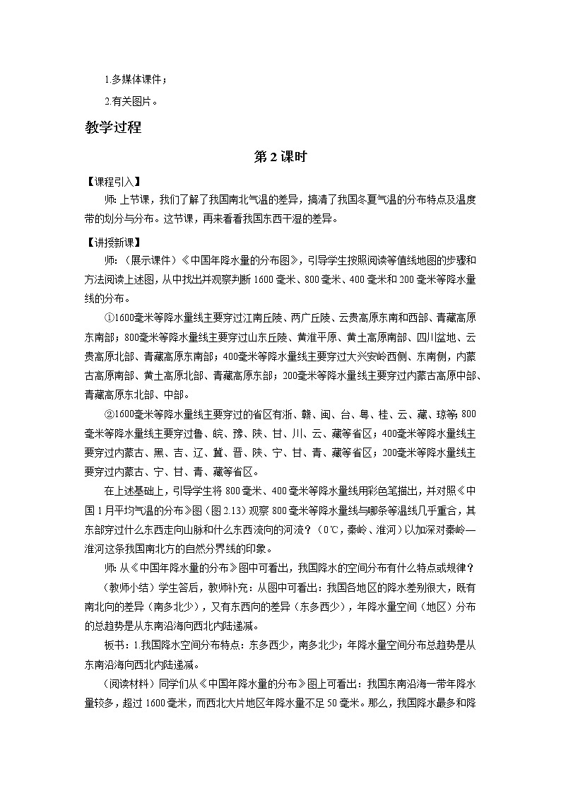 《气候》第2课时公开课教学设计【七年级地理上册鲁教版】02