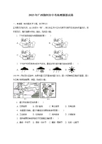 2023年广西柳州市中考地理模拟试卷（含解析）