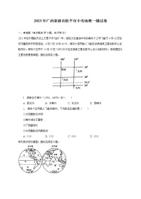 2023年广西贵港市桂平市中考地理一模试卷（含解析）