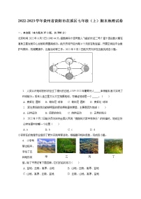 2022-2023学年贵州省贵阳市花溪区七年级（上）期末地理试卷（含解析）
