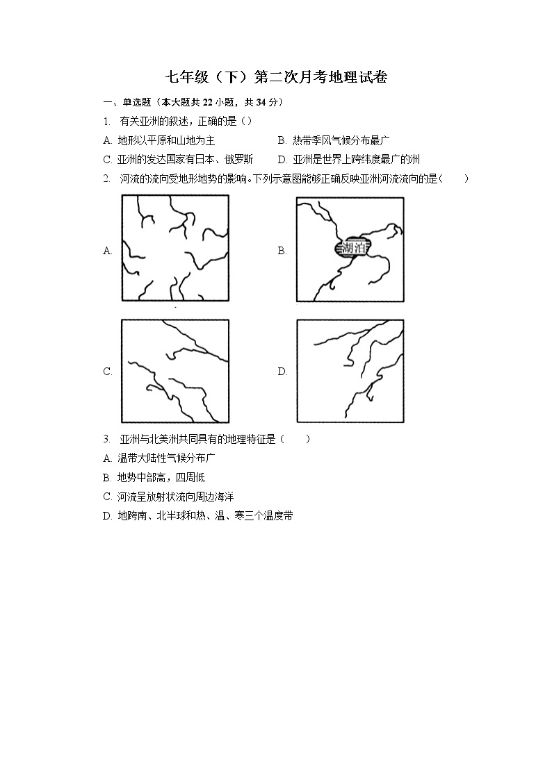 安徽省滁州市定远县永康中学2022-2023学年七年级下学期第二次月考地理试卷01