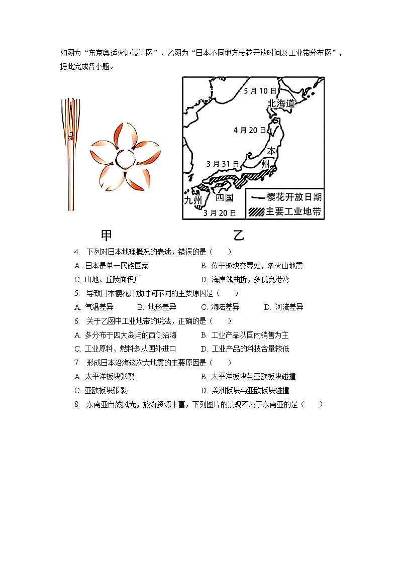 安徽省滁州市定远县永康中学2022-2023学年七年级下学期第二次月考地理试卷第2页