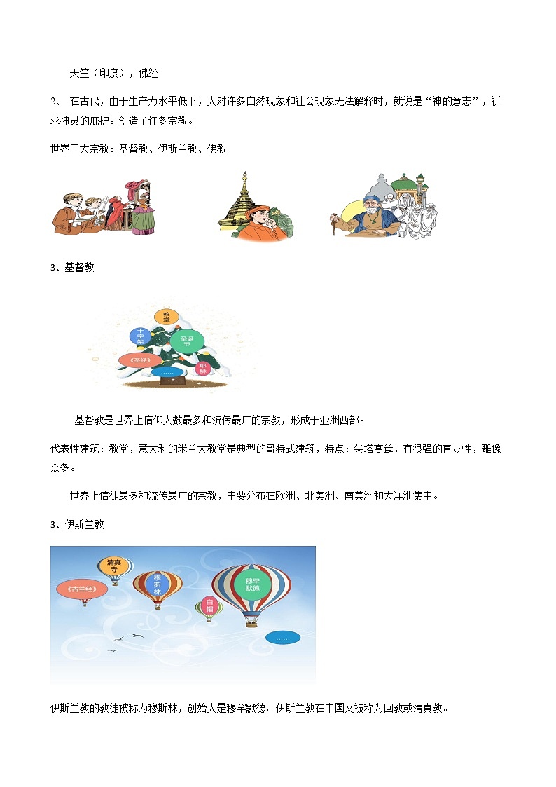 3.3 世界的语言和宗教（教案）- 七年级地理上册同步优质课件（湘教版）03