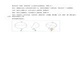 2.1.1认识地球（教案）-七年级地理上册同步优质课件（湘教版）