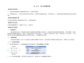 2.1.2 认识地球（教案）-七年级地理上册同步优质课件（湘教版）