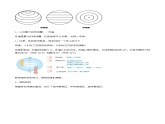 2.1.2 认识地球（教案）-七年级地理上册同步优质课件（湘教版）