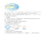 2.1.2 认识地球（教案）-七年级地理上册同步优质课件（湘教版）