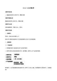 初中地理湘教版七年级上册第二章 地球的面貌第一节 认识地球优质ppt课件