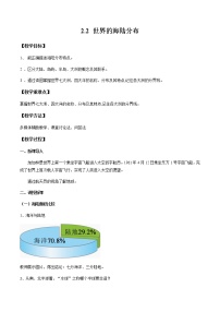 初中地理湘教版七年级上册第二节 世界的海陆分布优质课件ppt