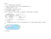2.2 世界的海陆分布（教案）- 七年级地理上册同步优质课件（湘教版）