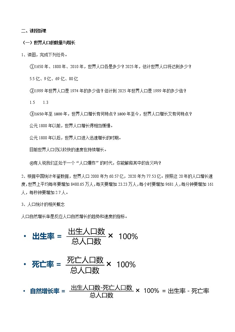 3.1 世界的人口（教案）- 七年级地理上册同步优质课件（湘教版）第2页