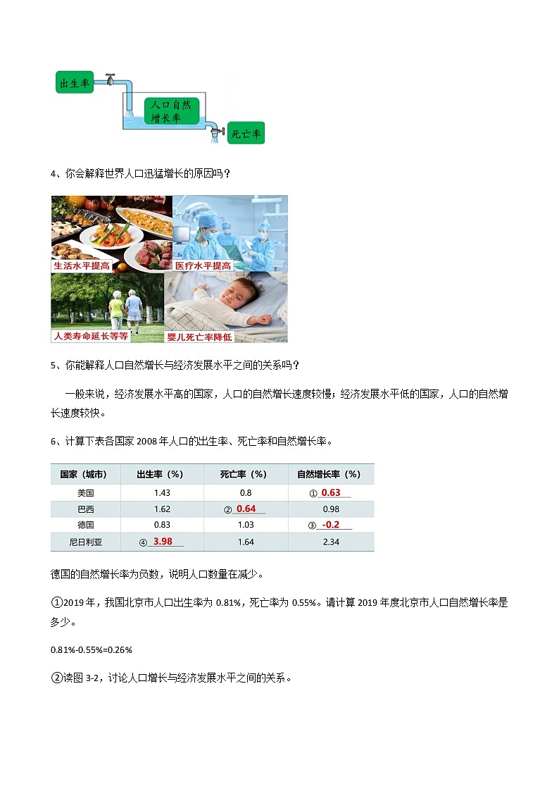 3.1 世界的人口（教案）- 七年级地理上册同步优质课件（湘教版）第3页