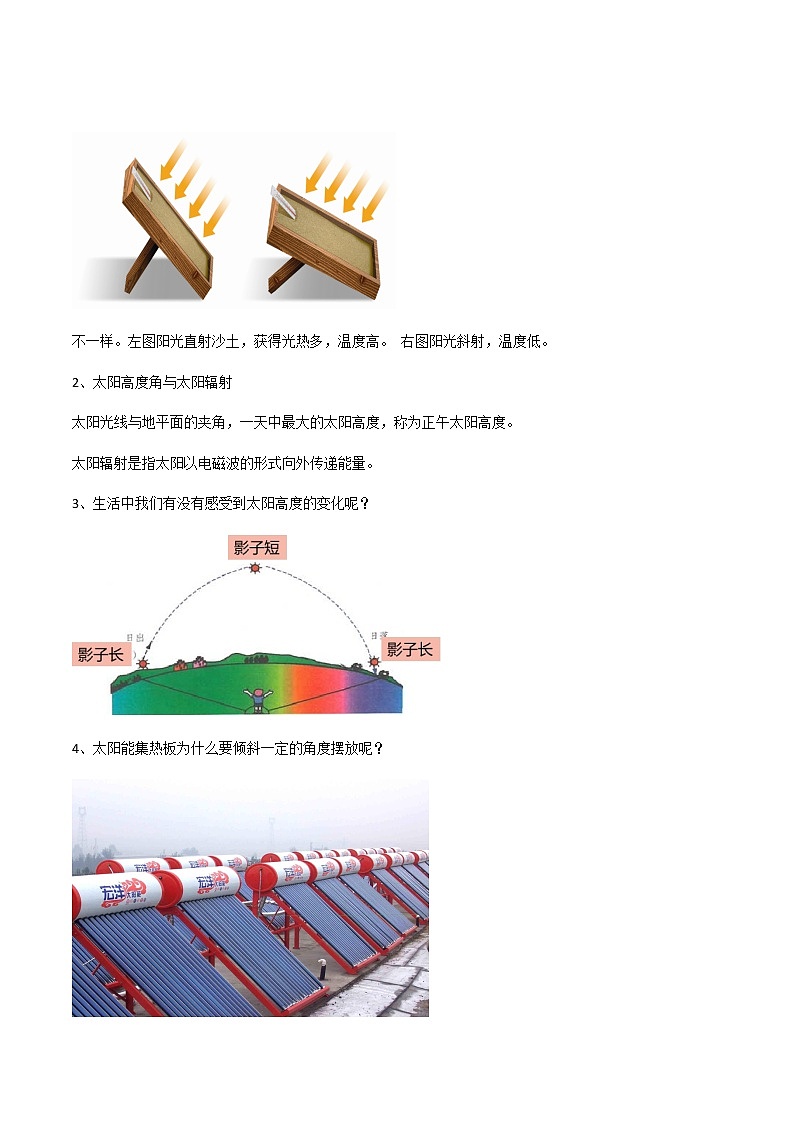 4.3.1 影响气候的主要因素（教案）- 七年级地理上册同步优质课件（湘教版）第2页