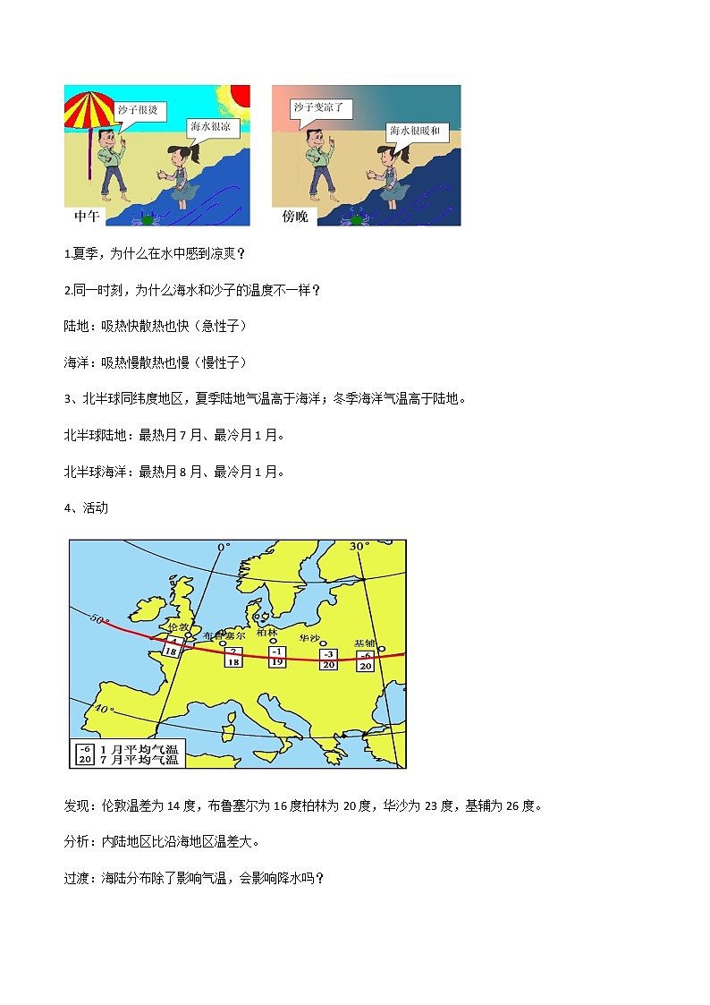 4.3.2 影响气候的主要因素（教案）- 七年级地理上册同步优质课件（湘教版）第2页