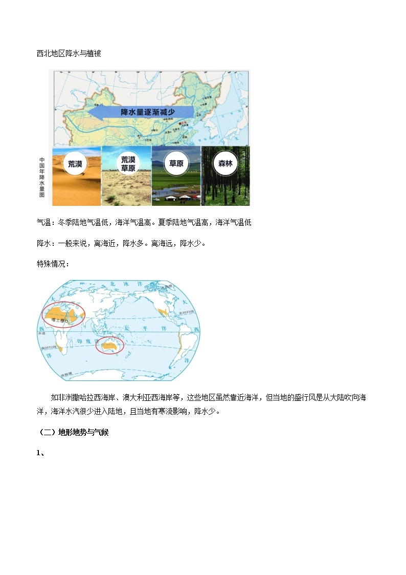 4.3.2 影响气候的主要因素（教案）- 七年级地理上册同步优质课件（湘教版）03