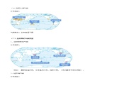 4.4.1 世界主要气候类型（教案）-七年级地理上册同步优质课件（湘教版）