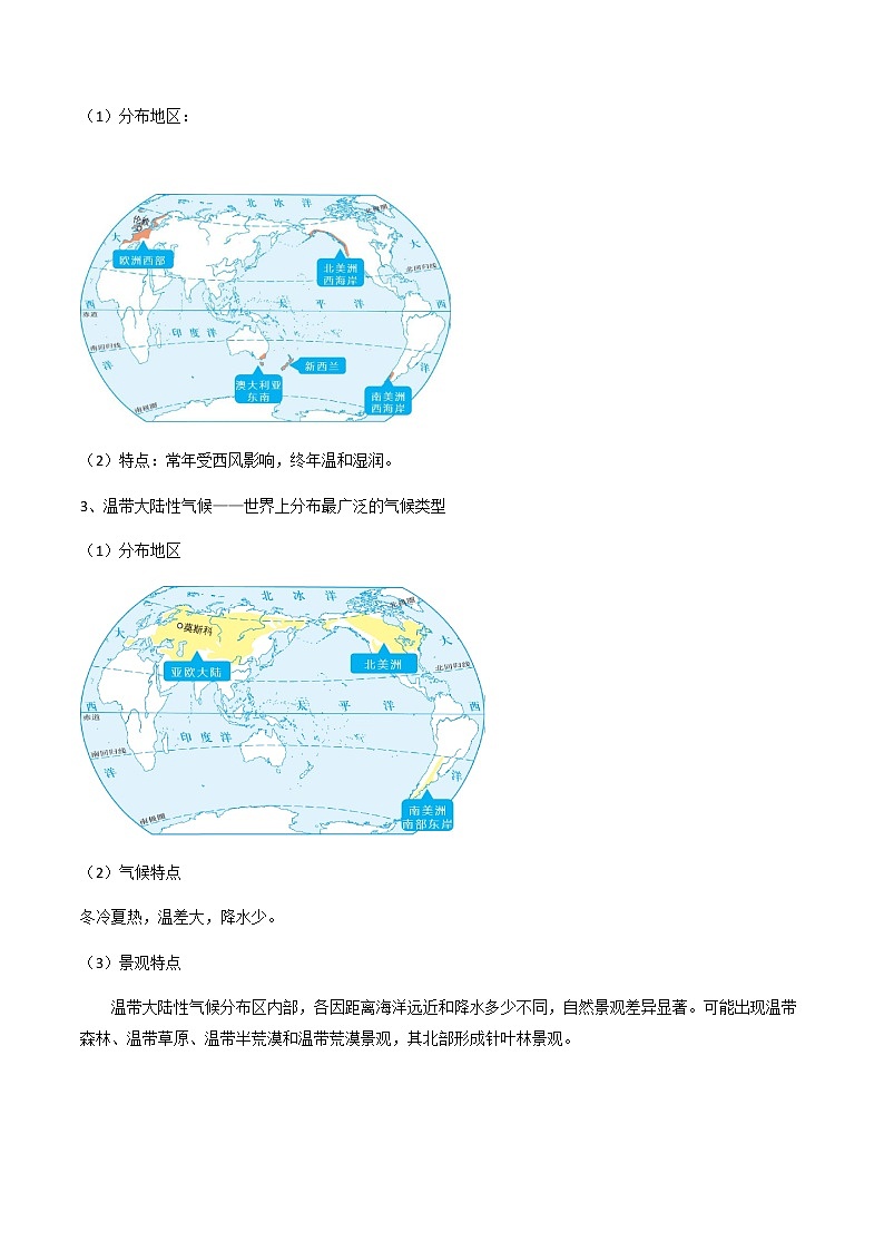 4.4.2 世界主要气候类型（教案）-七年级地理上册同步优质课件（湘教版）03