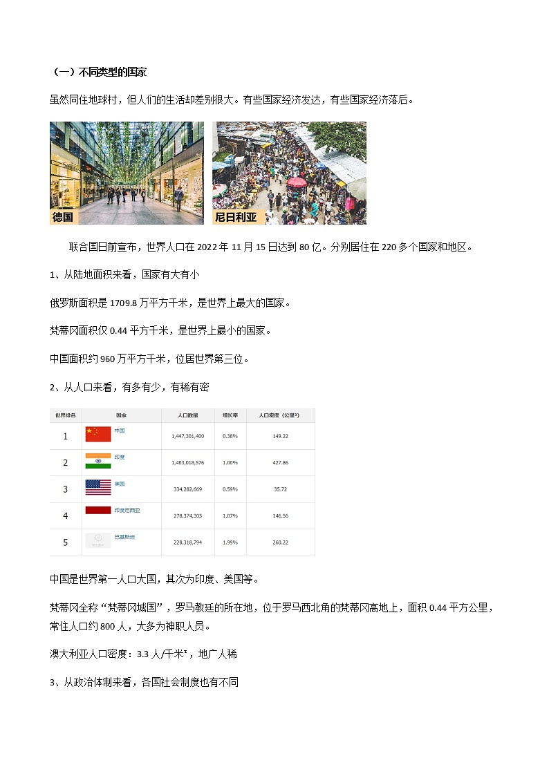 5.1 发展中国家与发达国家（教案）-七年级地理上册同步优质课件（湘教版）02