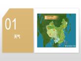 4.1 天气和气候-七年级地理上册同步优质课件（湘教版）
