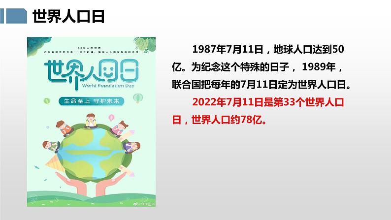 3.1 世界的人口- 七年级地理上册同步优质课件（湘教版）04