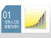 3.1 世界的人口- 七年级地理上册同步优质课件（湘教版）