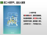 4.2.2 气温和降水-七年级地理上册同步优质课件（湘教版）