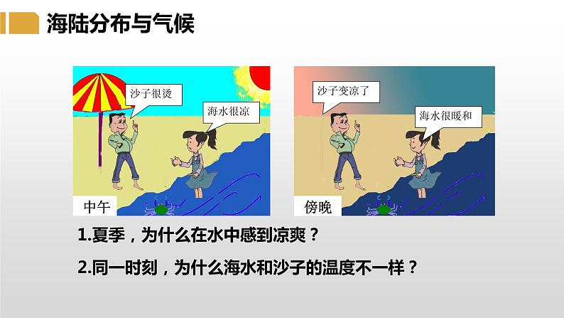 4.3.2 影响气候的主要因素-七年级地理上册同步优质课件（湘教版）07