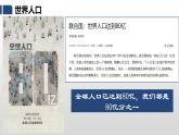 5.1 發(fā)展中國家與發(fā)達(dá)國家-七年級(jí)地理上冊(cè)同步優(yōu)質(zhì)課件（湘教版）