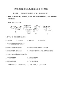 第六章  我国的区域差异（B卷·基础过关）-【单元测试】七年级地理下册分层训练AB卷（中图版）