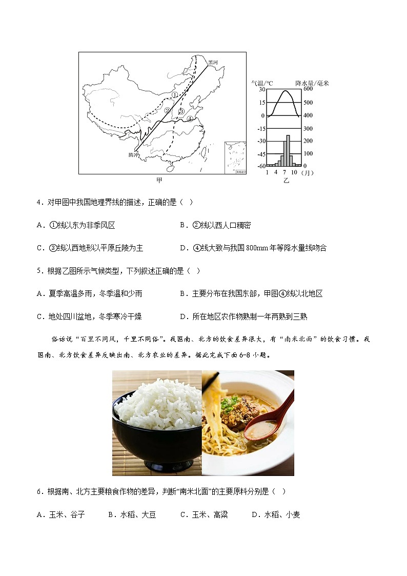 第六章  我国的区域差异（B卷·基础过关）-【单元测试】七年级地理下册分层训练AB卷（中图版）（原卷版）第2页