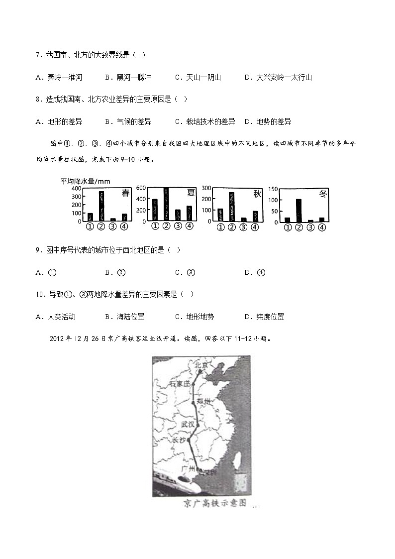 第六章  我国的区域差异（B卷·基础过关）-【单元测试】七年级地理下册分层训练AB卷（中图版）（原卷版）第3页