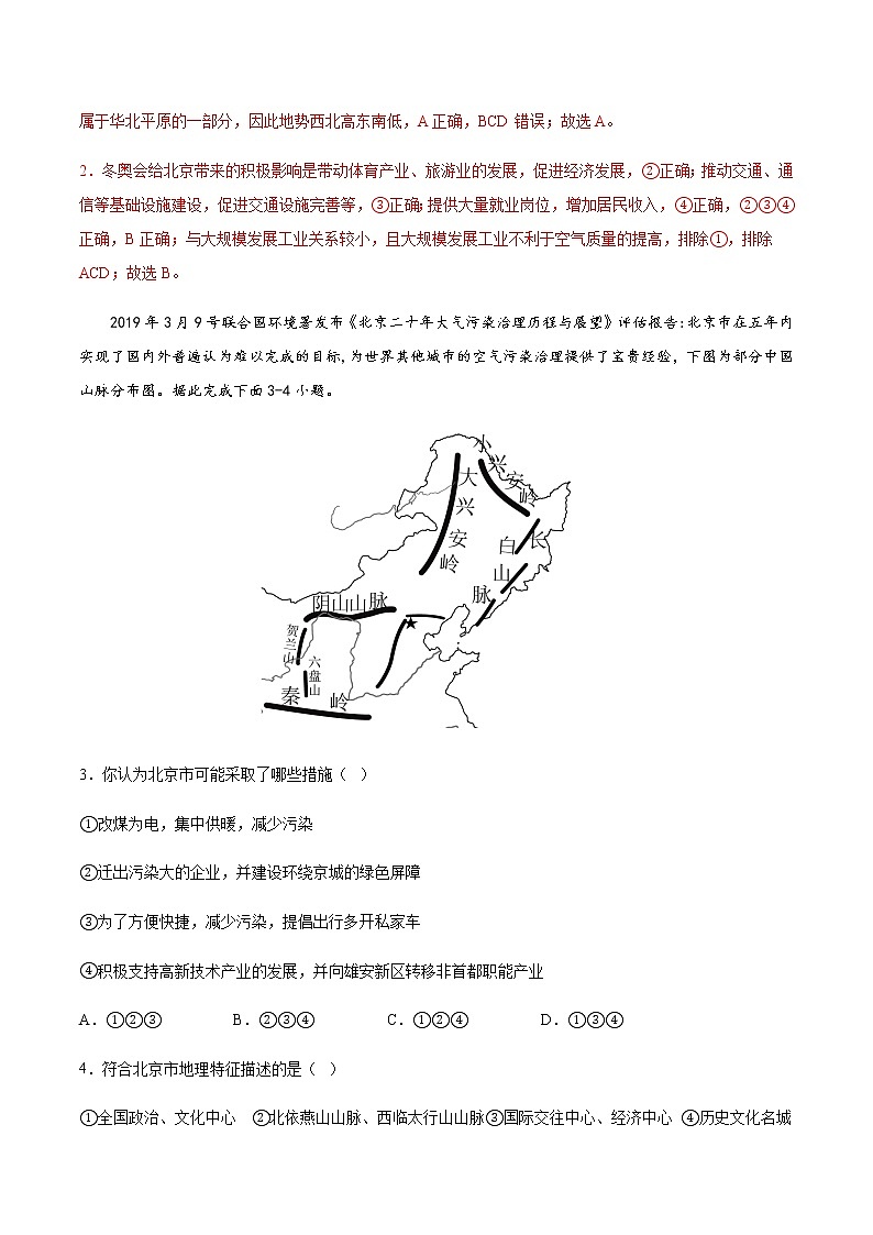 第七章  认识我国的区域（B卷·基础过关）-【单元测试】七年级地理下册分层训练AB卷（中图版）02