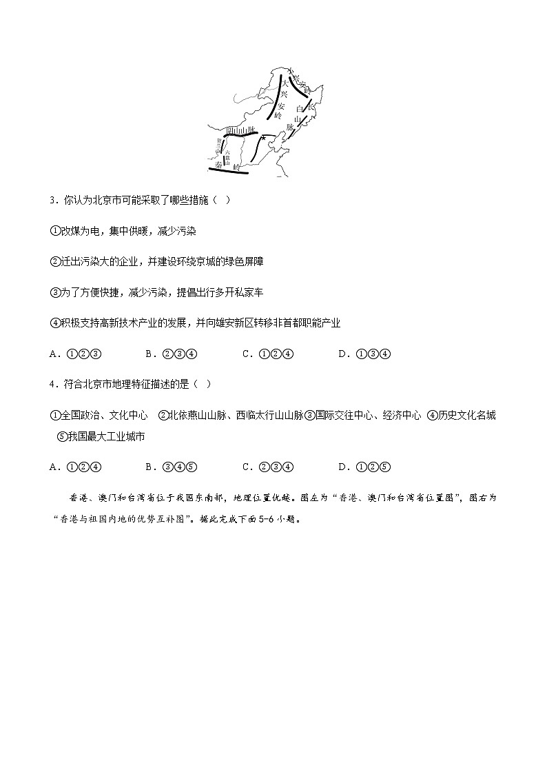 第七章  认识我国的区域（B卷·基础过关）-【单元测试】七年级地理下册分层训练AB卷（中图版）02